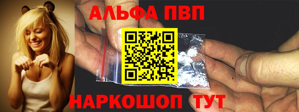 Alpha PVP кристаллы  A-PVP кристаллы  Вход с VPN  Раменское 