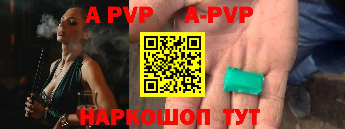 Альфа ПВП кристаллы Раменское
