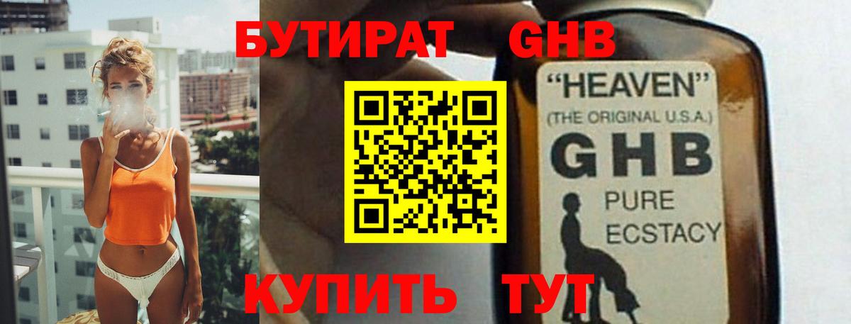 БУТИРАТ 99%  Вход с VPN  Раменское 