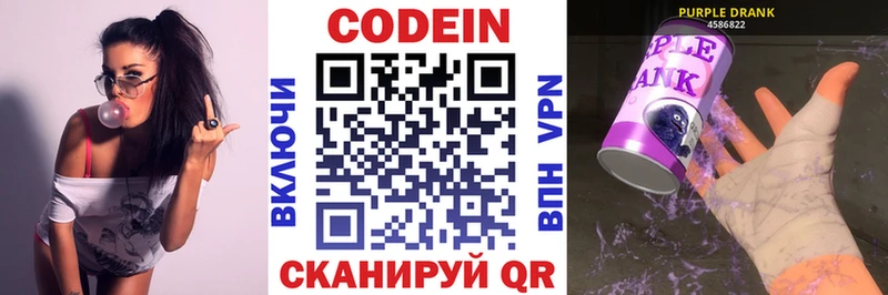 Кодеин Purple Drank  Раменское 