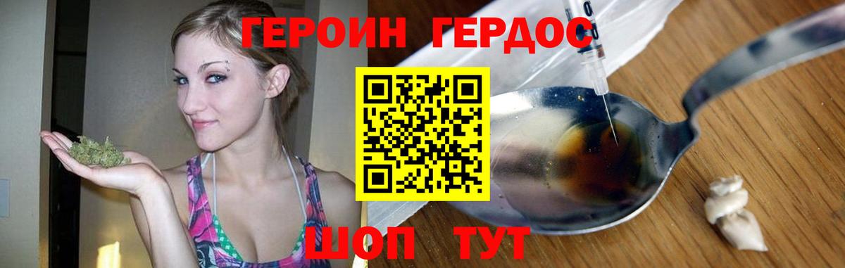 Героин хмурый  Вход с VPN  Раменское 