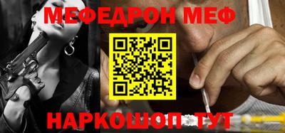 меф Волгодонск
