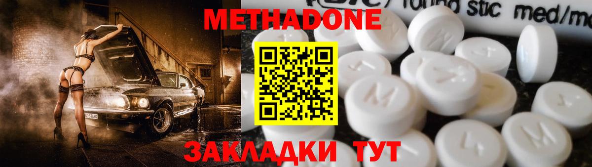 Раменское  МЕТАДОН белоснежный  Вход с VPN  МЕТАДОН methadone 