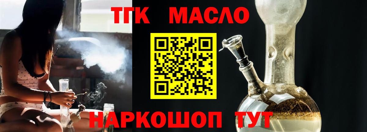 Дистиллят ТГК гашишное масло Раменское